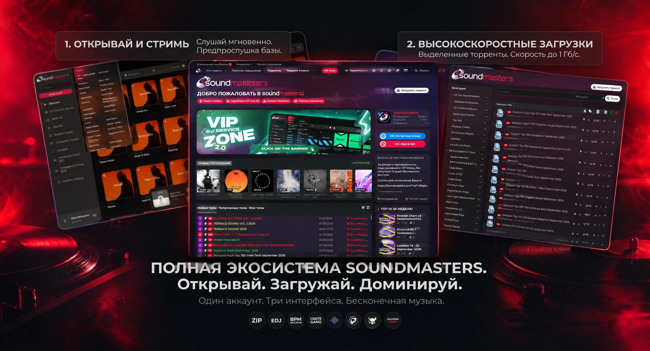 Интерфейс SoundMasters